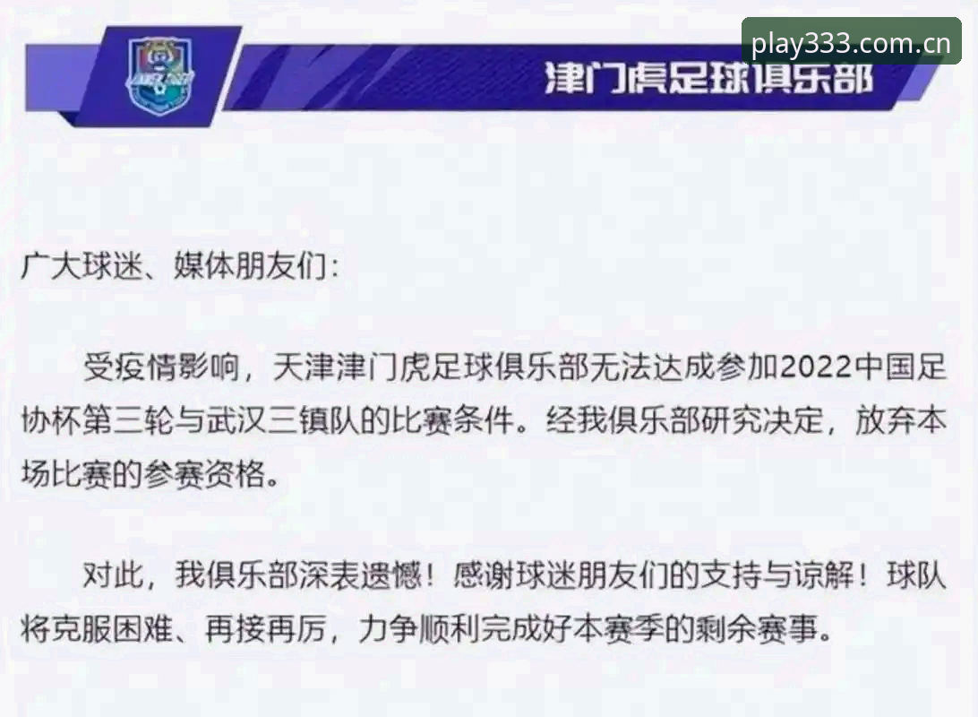 中国足协禁足名单深度解读：在333体育平台看赛事背后的规则与反思